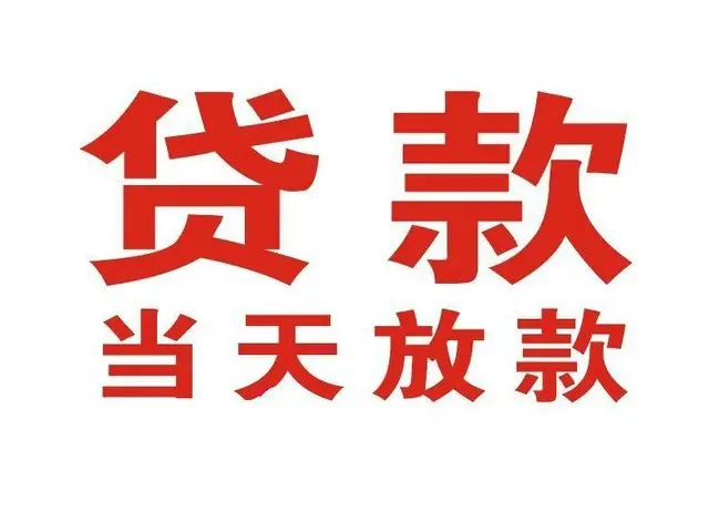 方正非本人车抵押贷款|方正个人贷款|方正正规私人放款